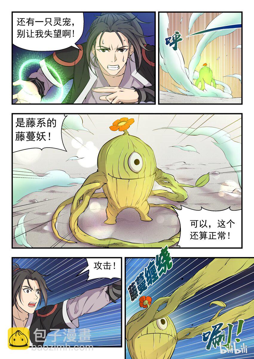 001 凌霄噬主 采花重生-第1话