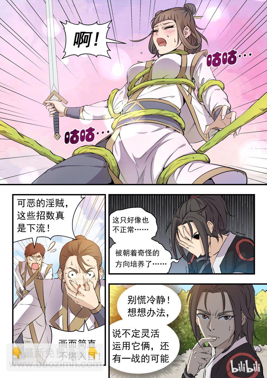 001 凌霄噬主 采花重生-第1话
