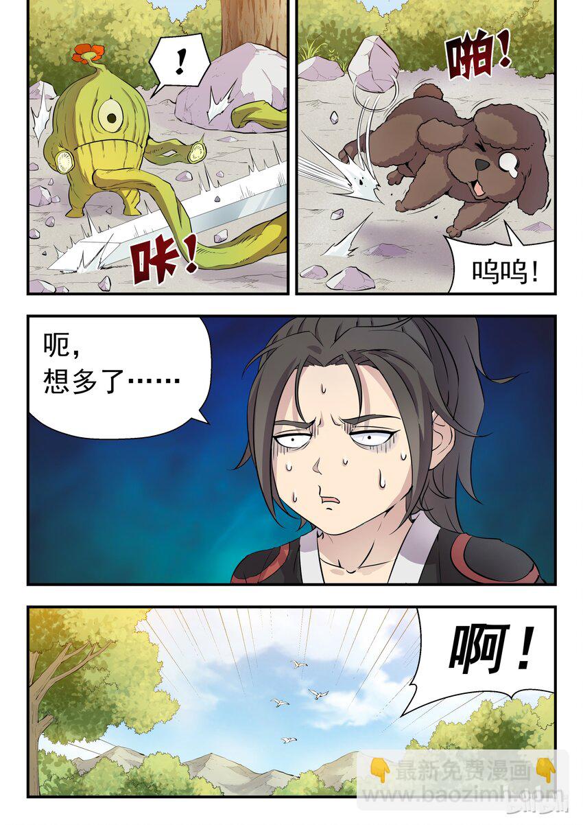 001 凌霄噬主 采花重生-第1话