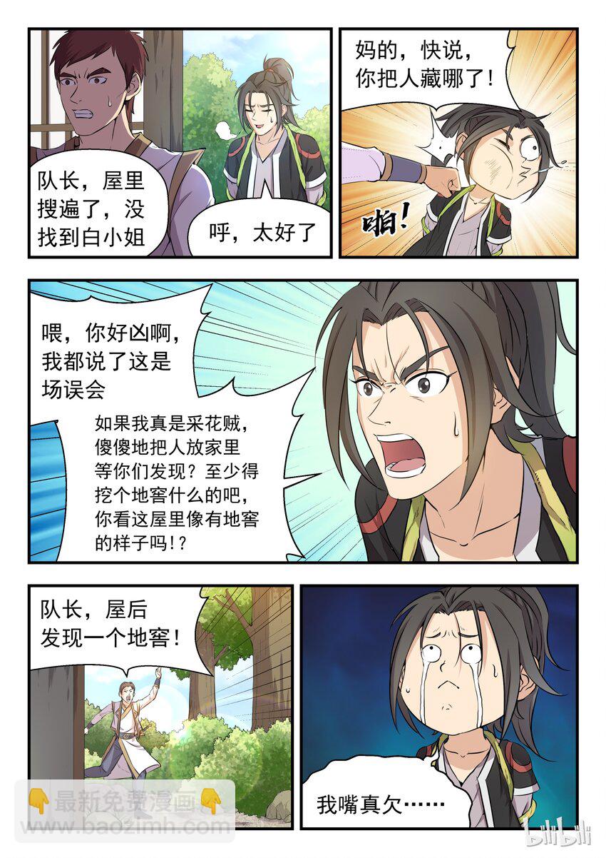 001 凌霄噬主 采花重生-第1话