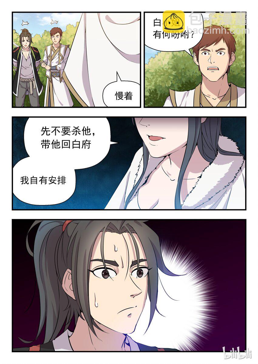 001 凌霄噬主 采花重生-第1话