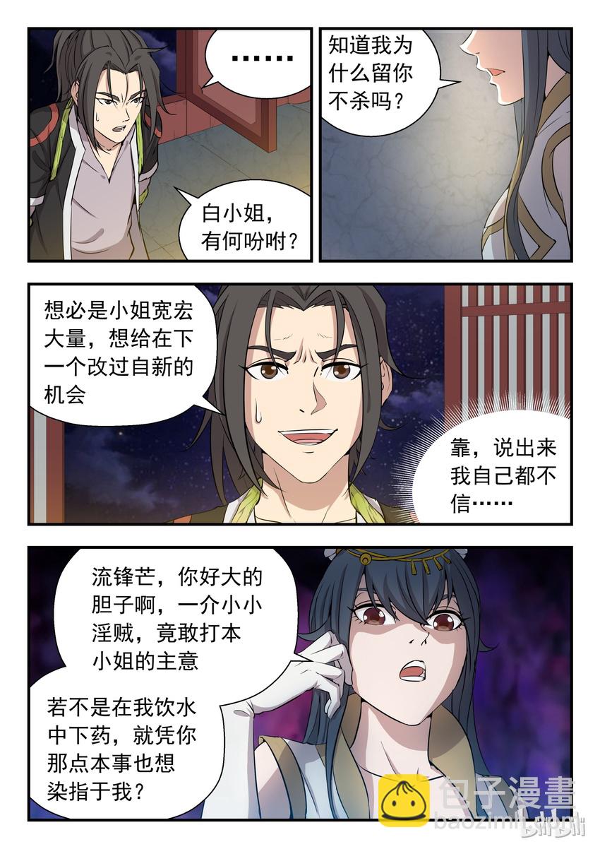 001 凌霄噬主 采花重生-第1话