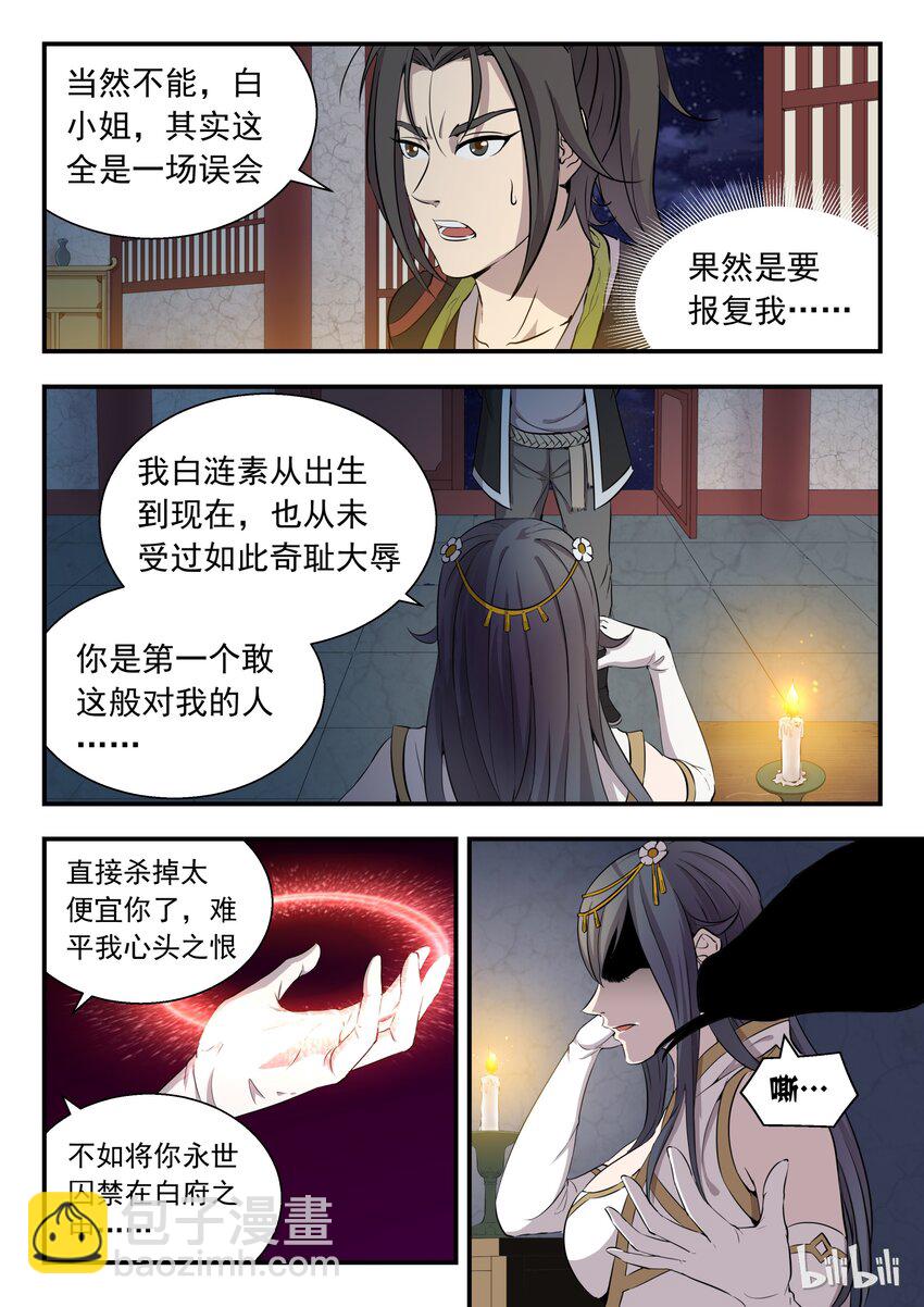 001 凌霄噬主 采花重生-第1话