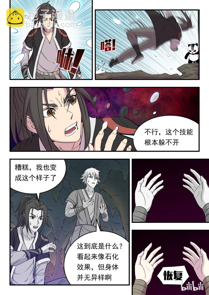 011 强力特殊技能-第11话