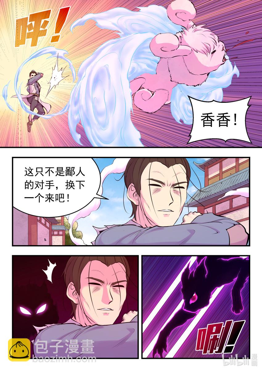 095 不速之客-第97话