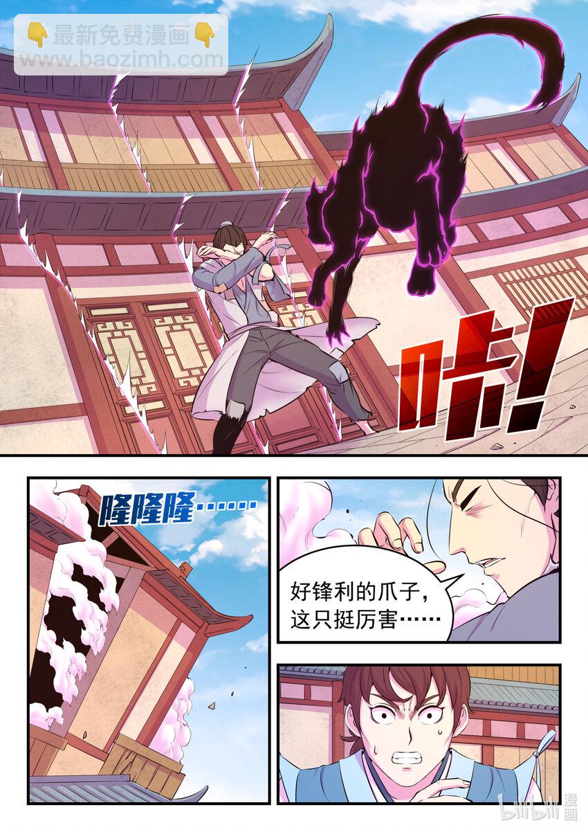 095 不速之客-第97话