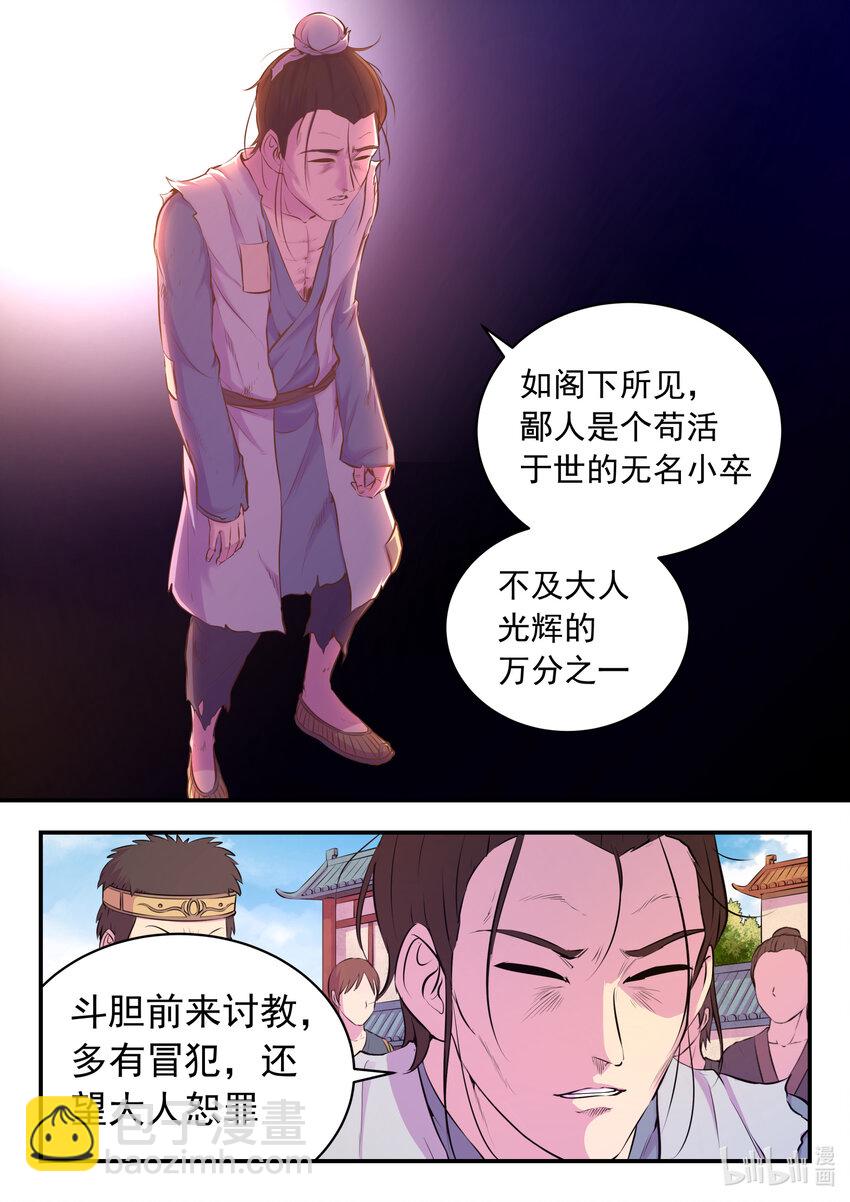 095 不速之客-第97话
