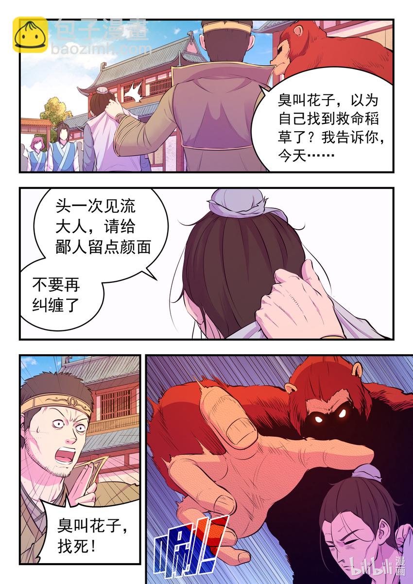 095 不速之客-第97话