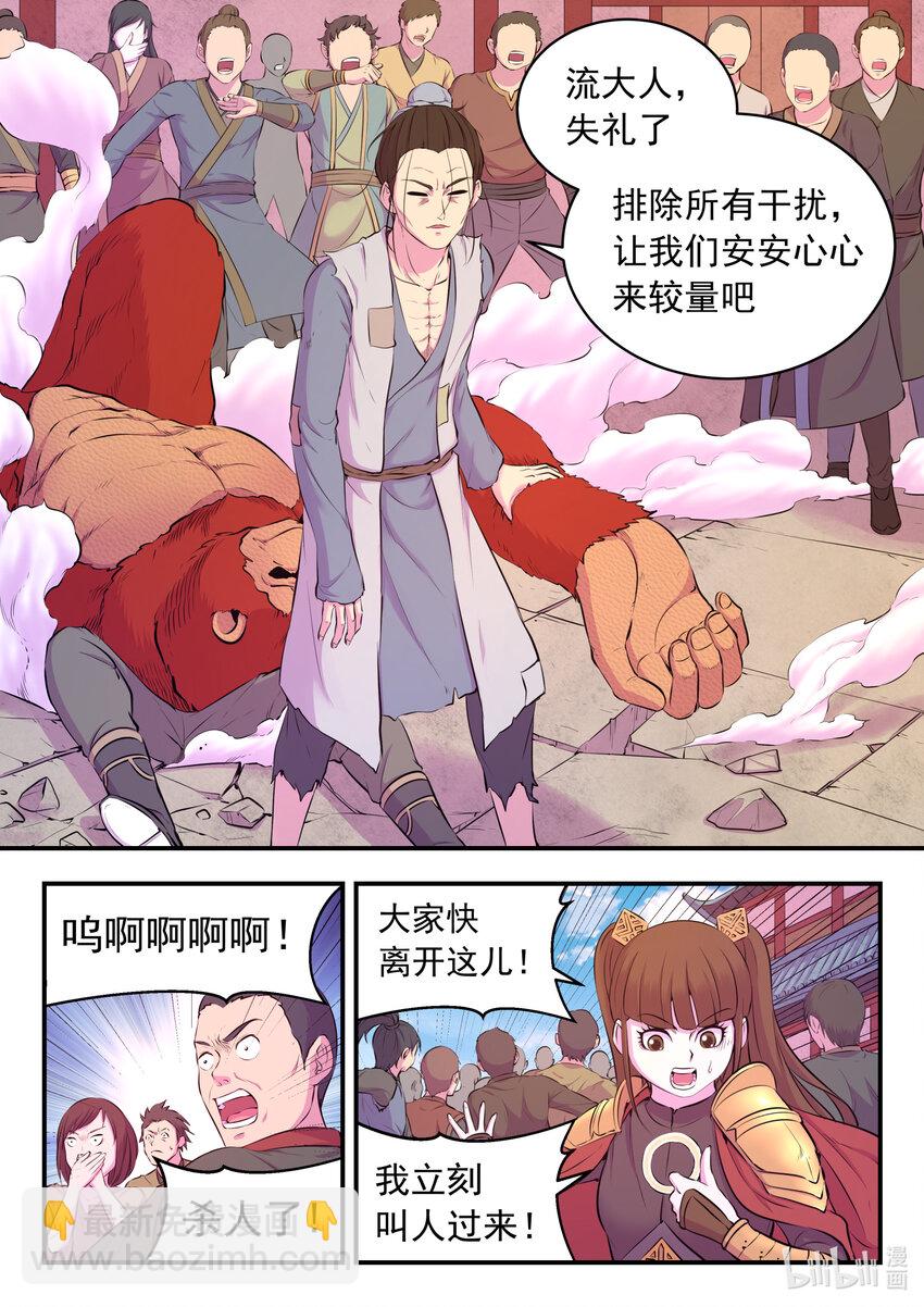 095 不速之客-第97话
