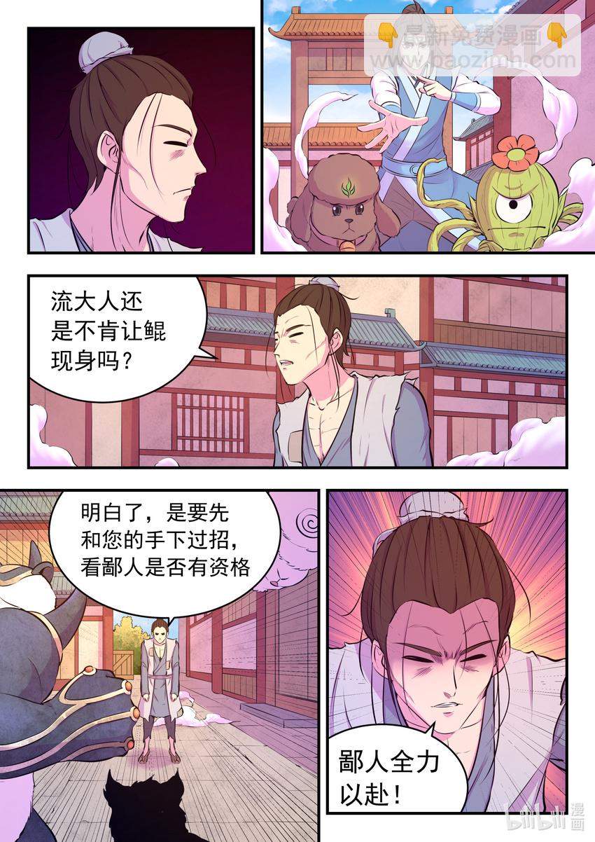 095 不速之客-第97话