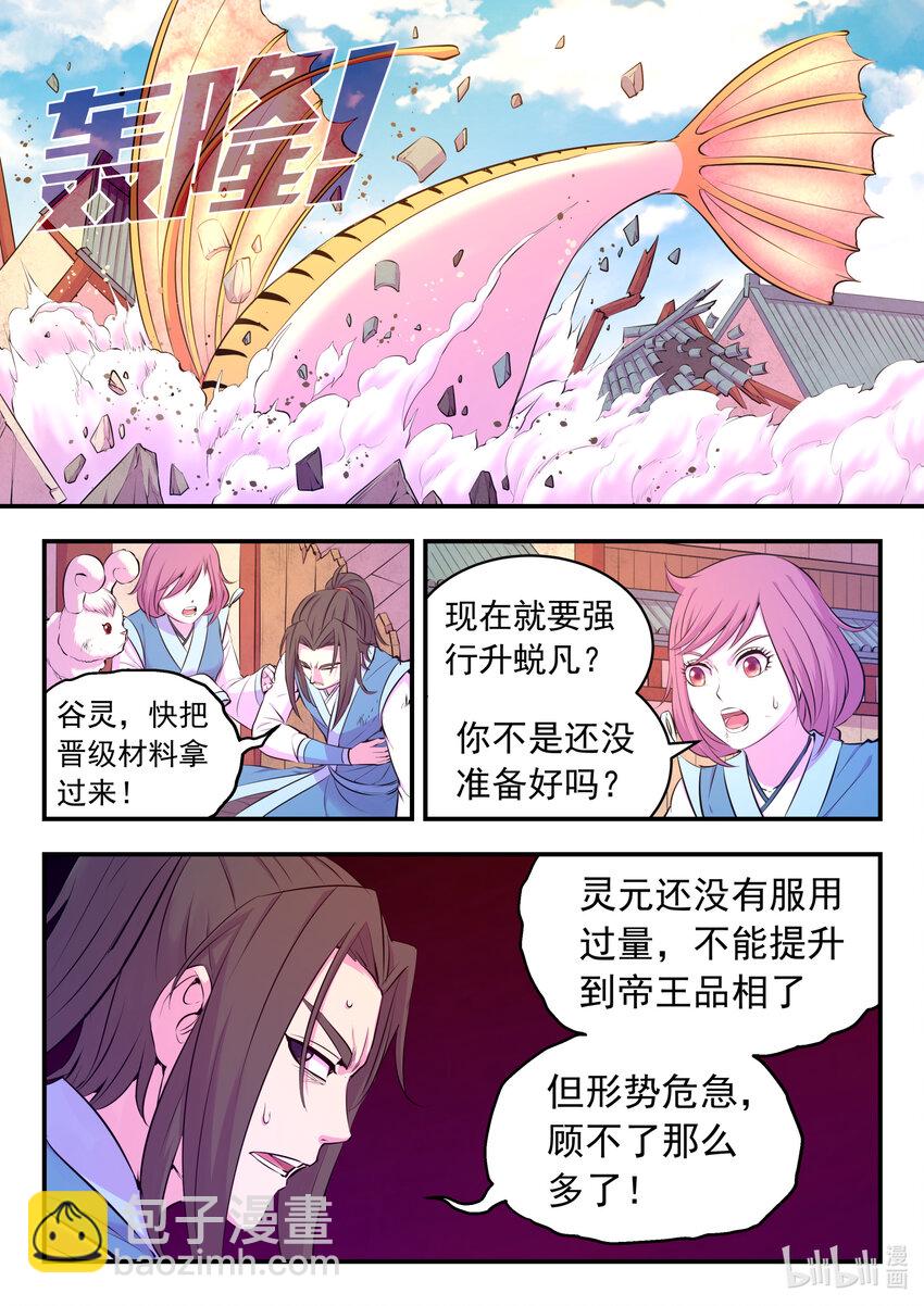 097 强行蜕凡-第99话