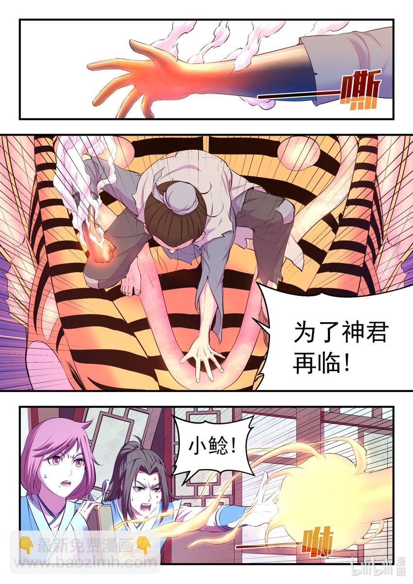 097 强行蜕凡-第99话