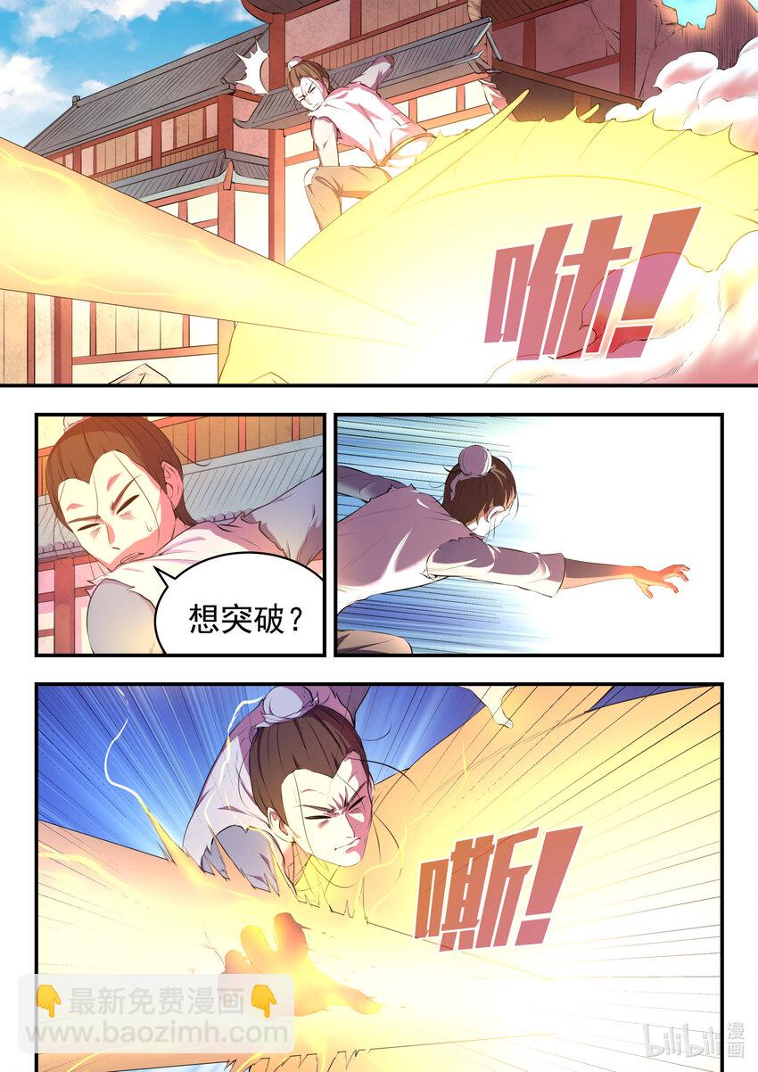 097 强行蜕凡-第99话