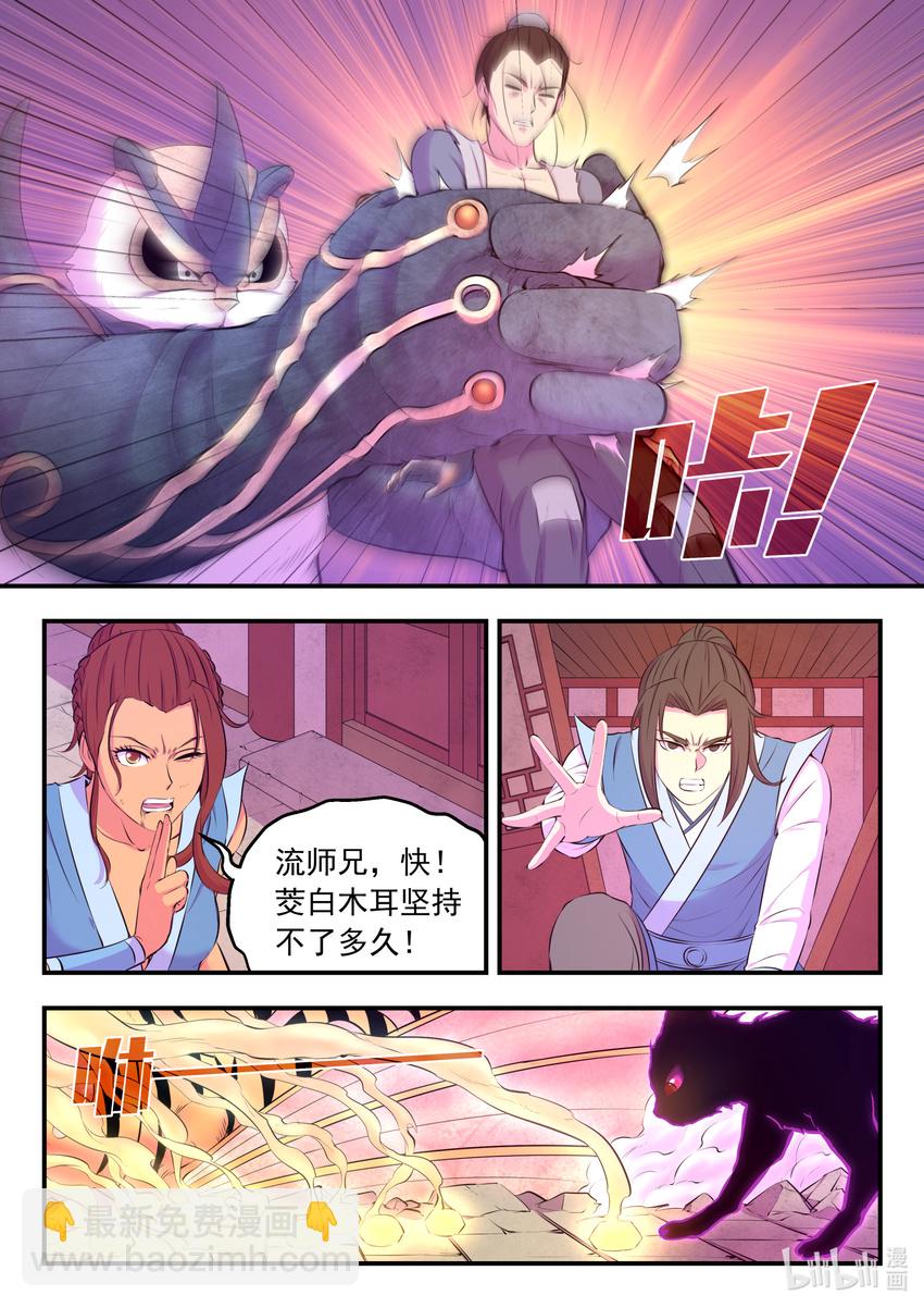 097 强行蜕凡-第99话