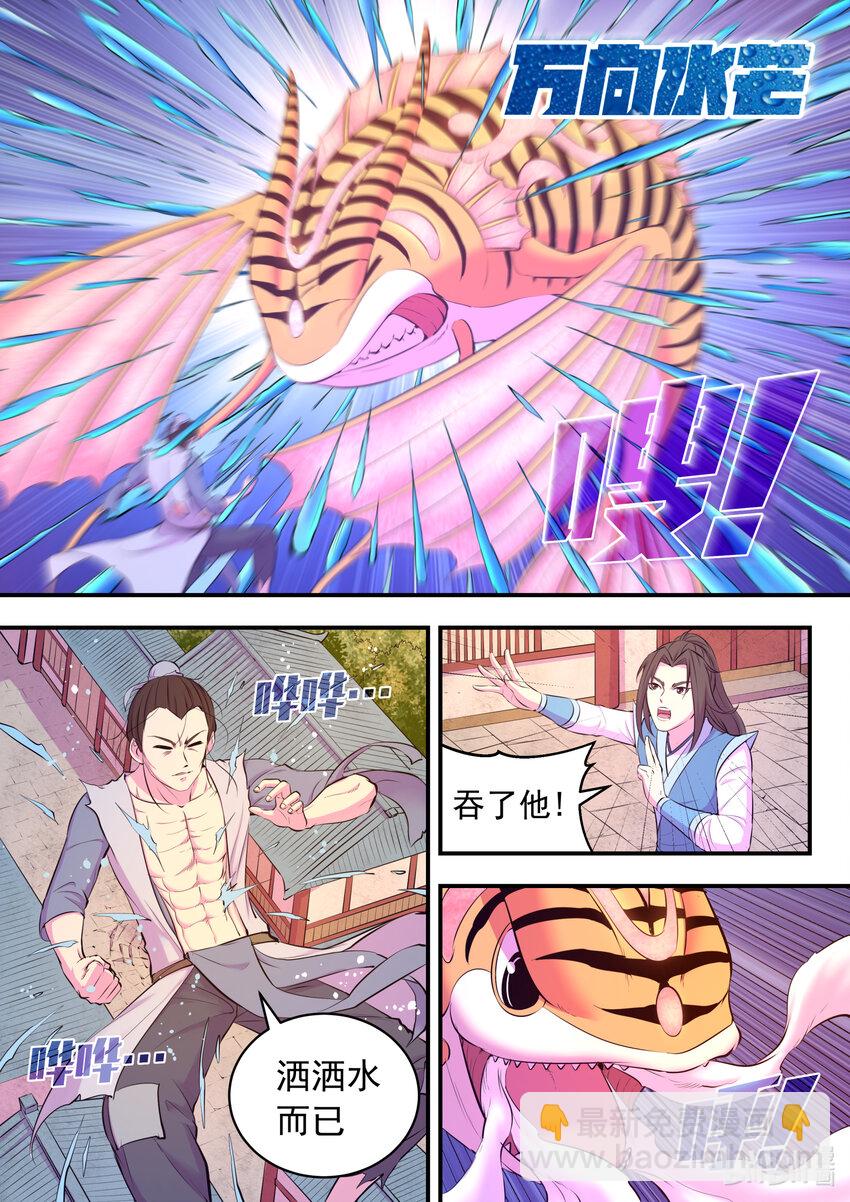 097 强行蜕凡-第99话