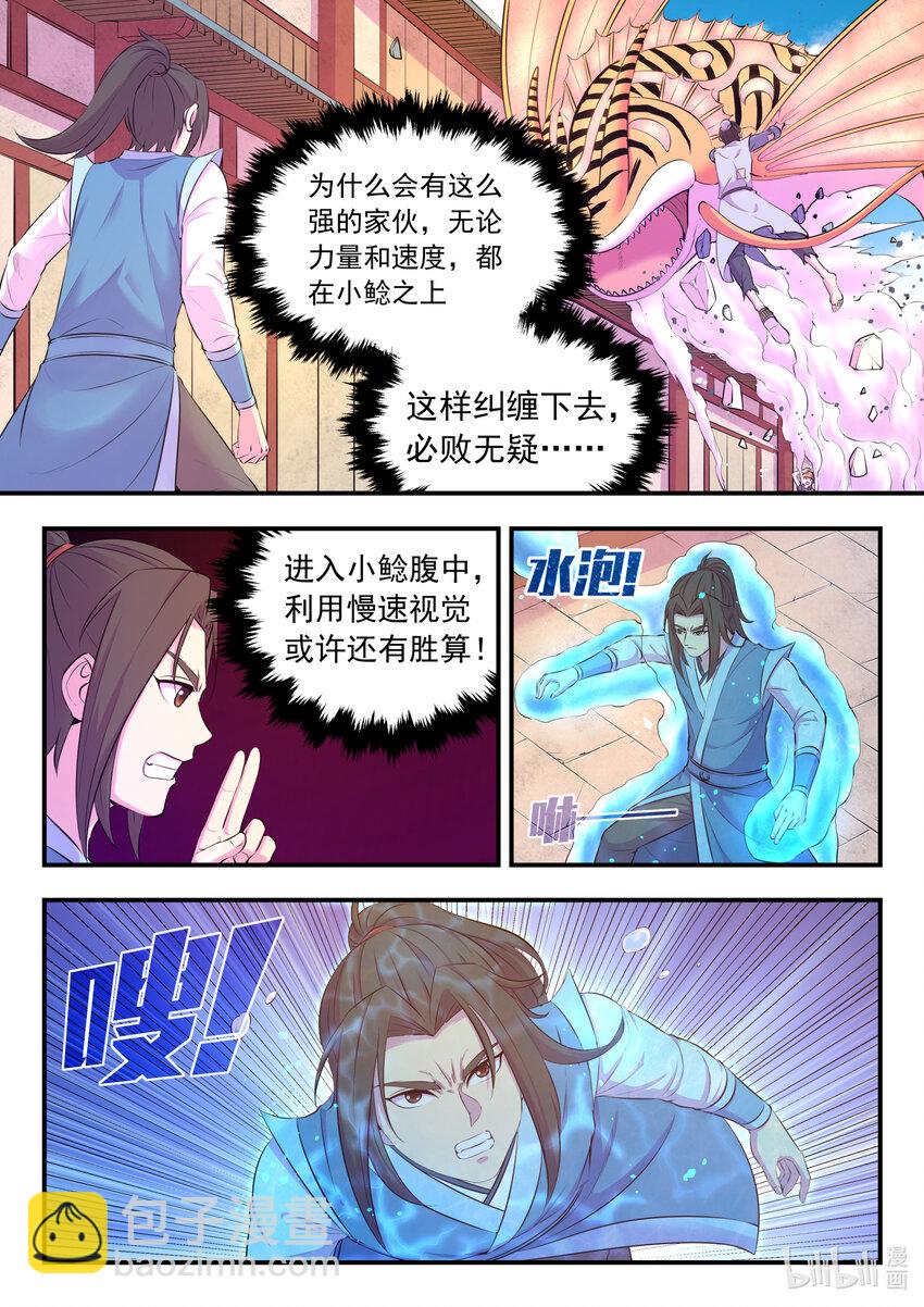 097 强行蜕凡-第99话