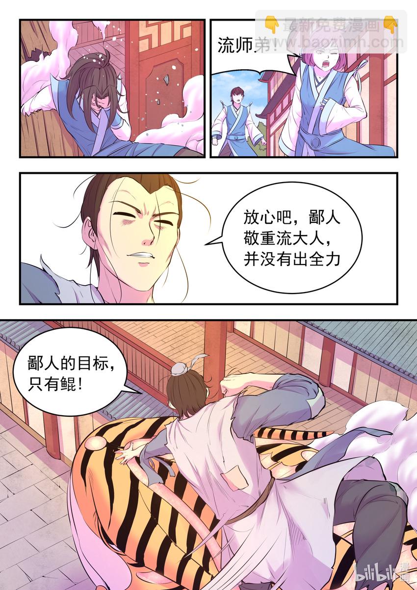 097 强行蜕凡-第99话