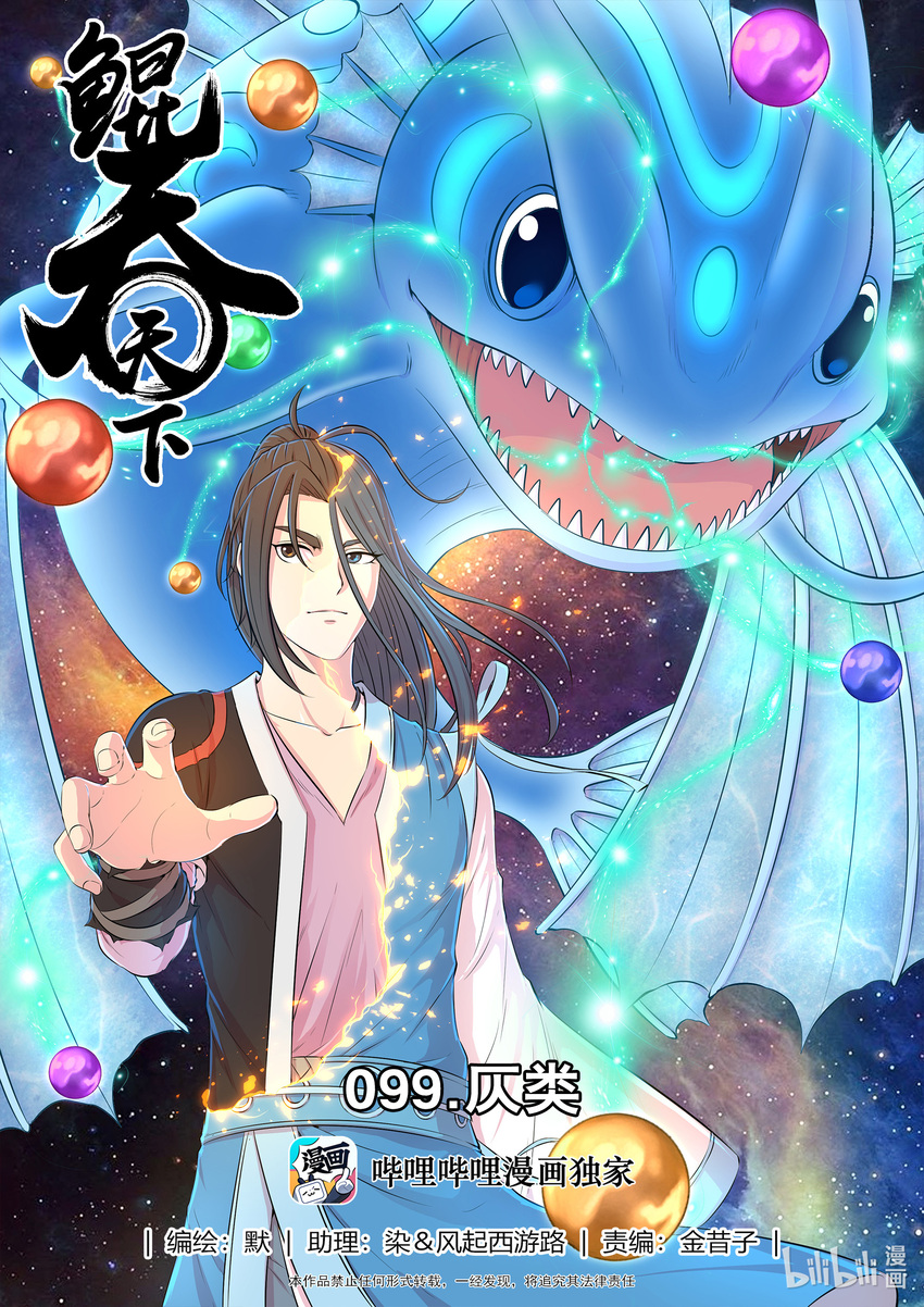 099 仄类-第101话