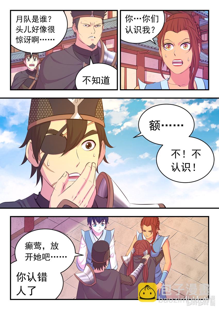 099 仄类-第101话