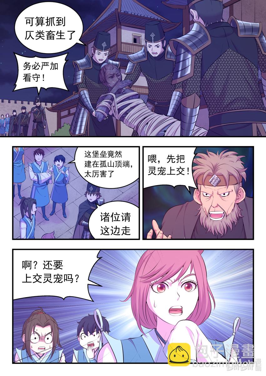 099 仄类-第101话