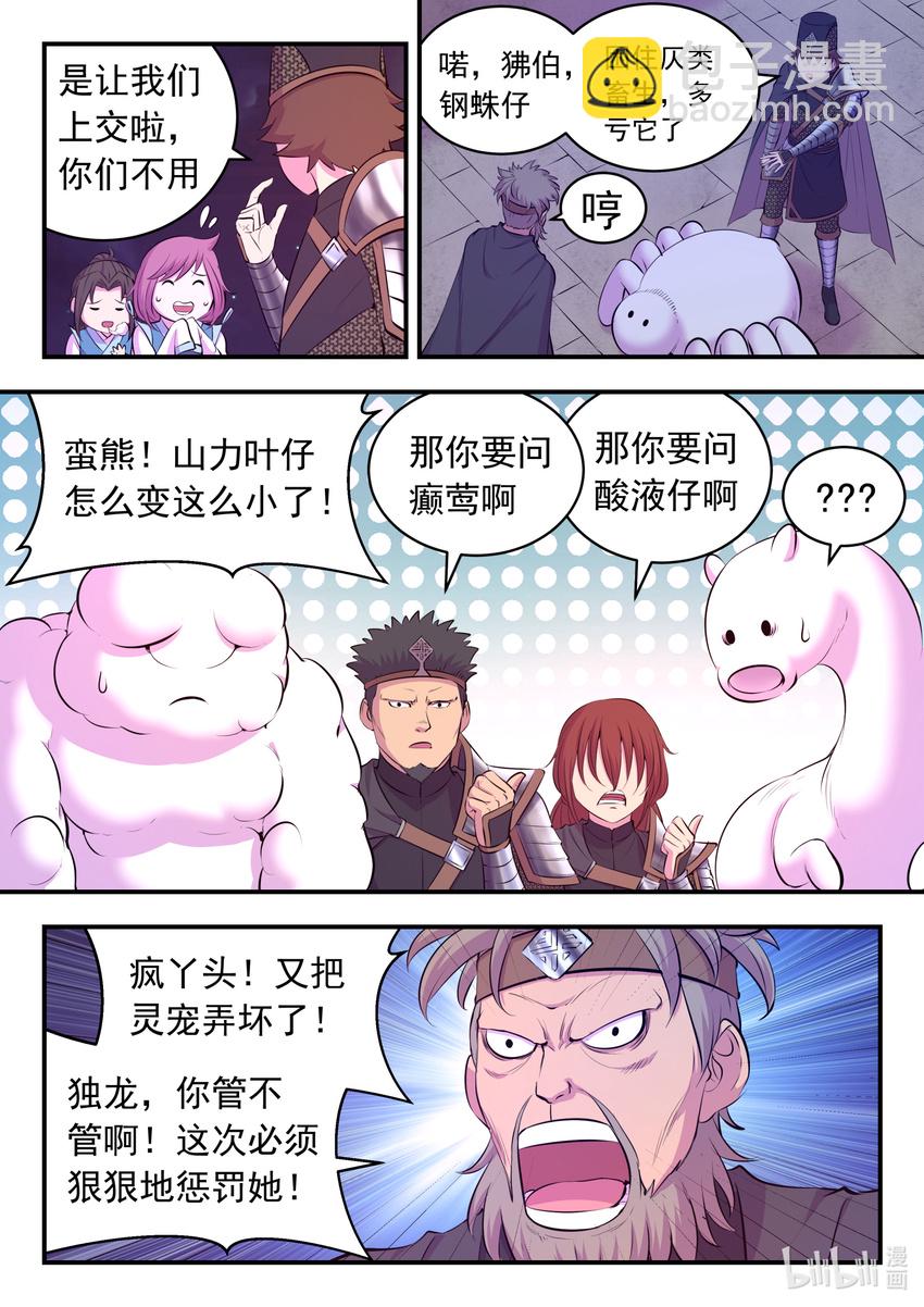 099 仄类-第101话