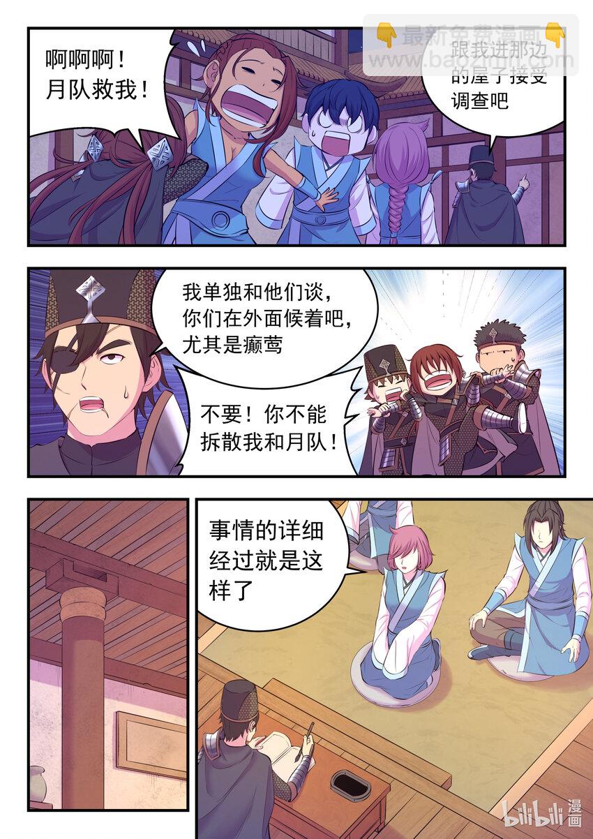 099 仄类-第101话