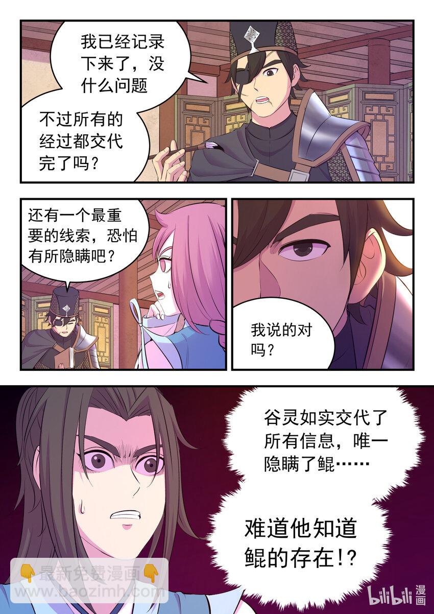 099 仄类-第101话