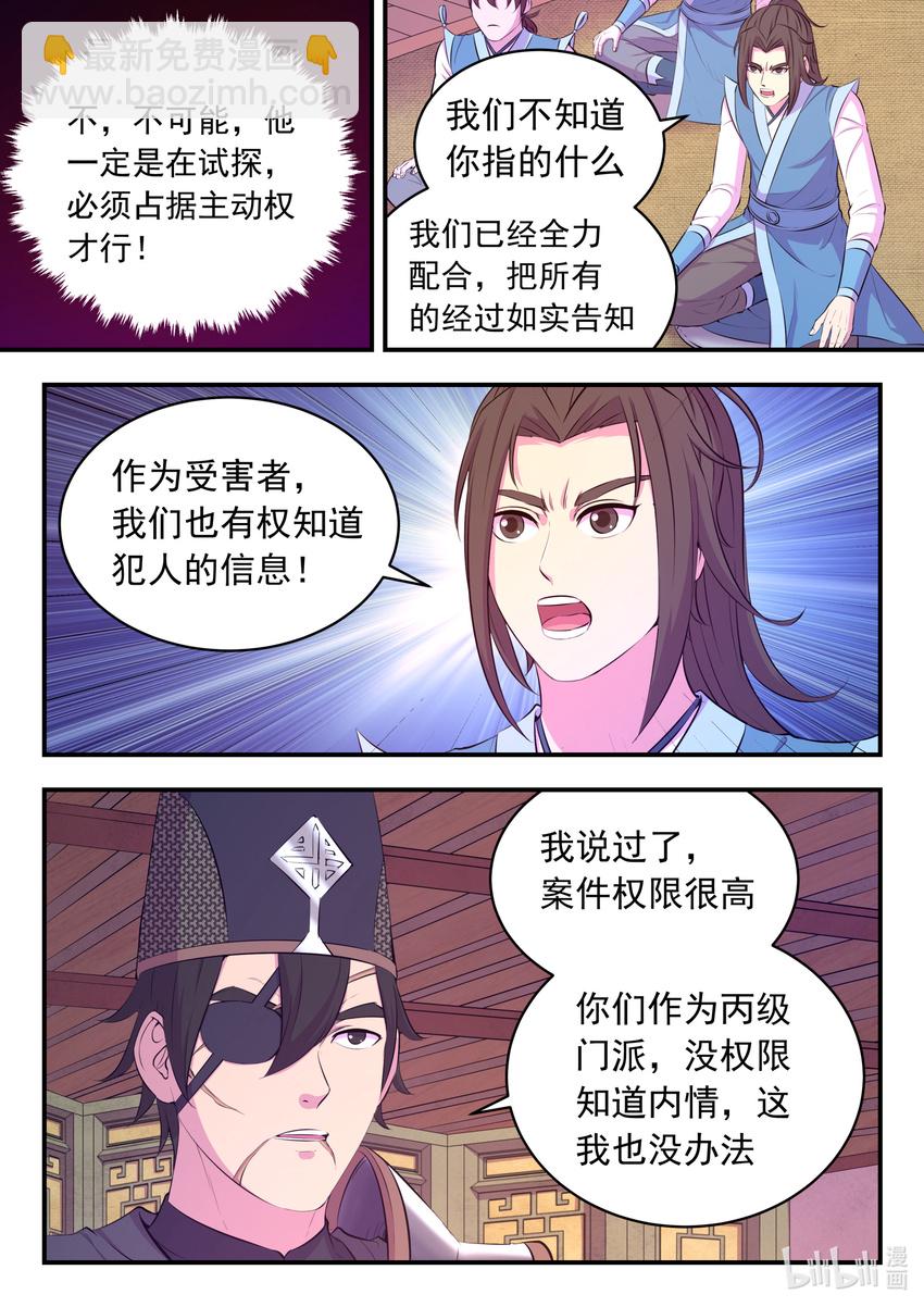 099 仄类-第101话