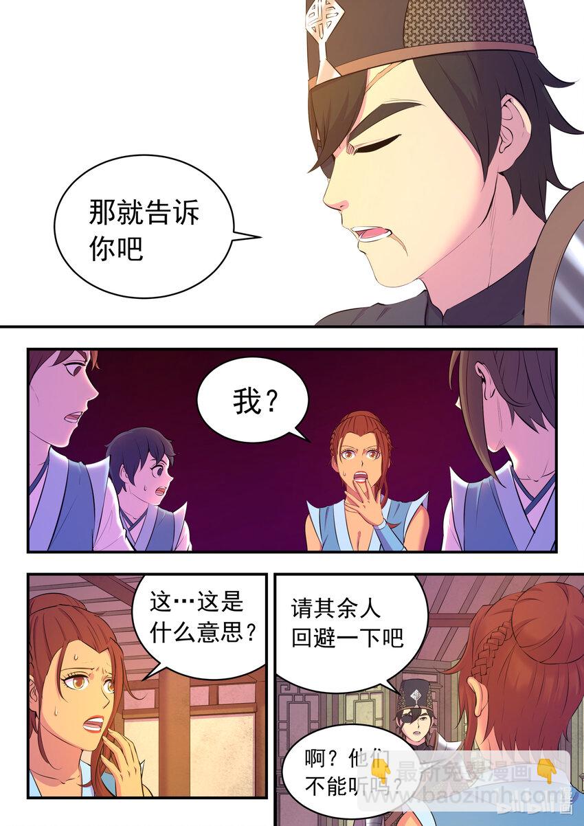 099 仄类-第101话
