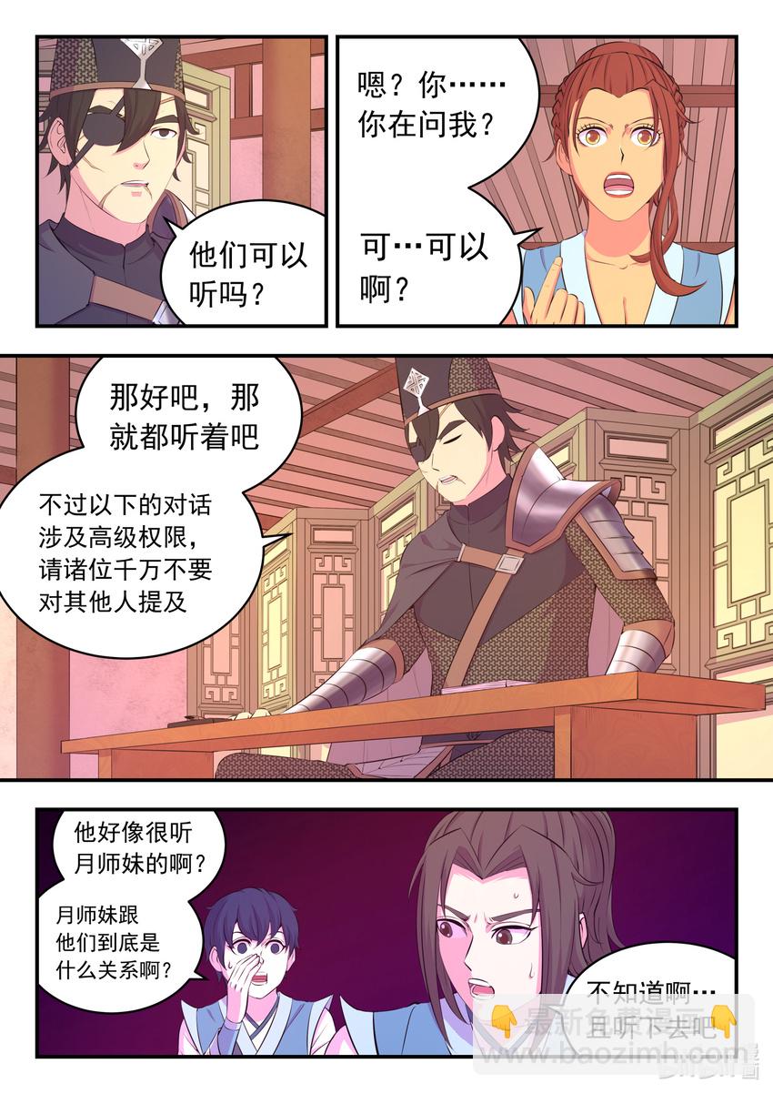 099 仄类-第101话
