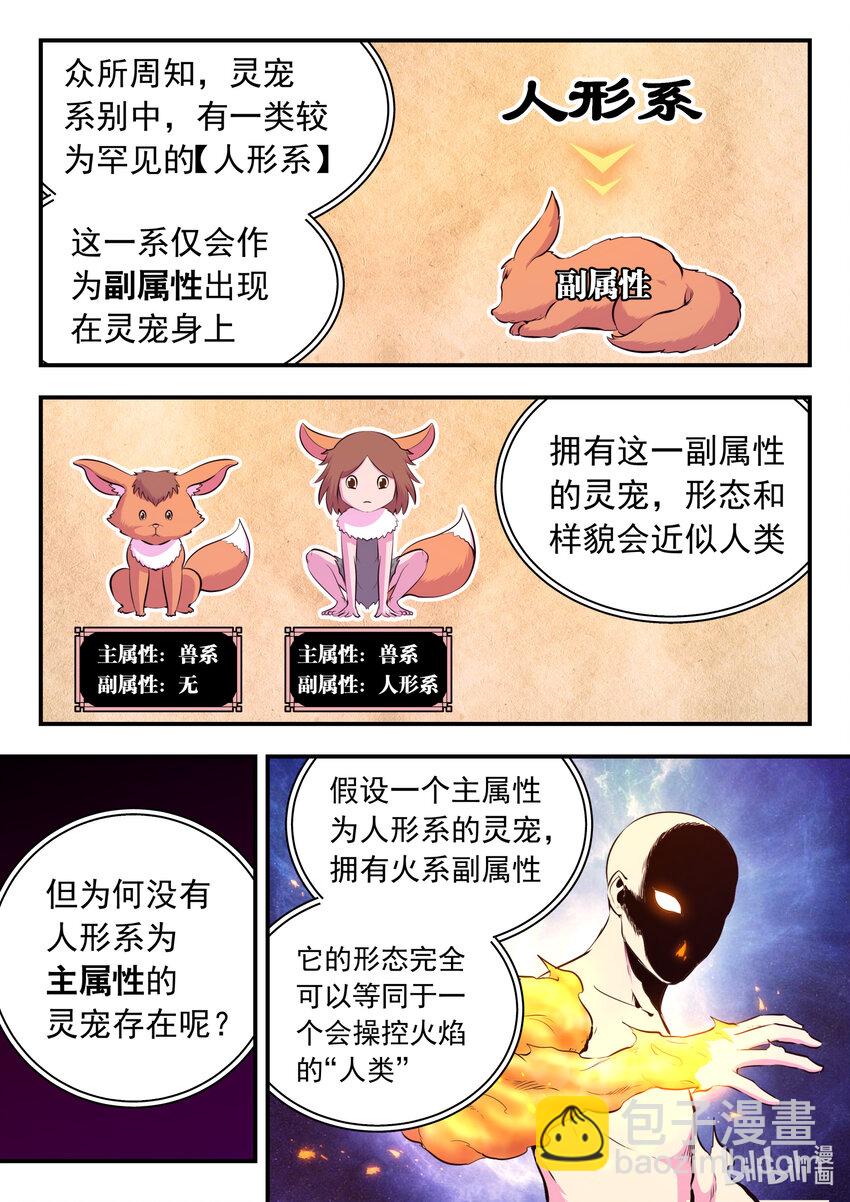 099 仄类-第101话