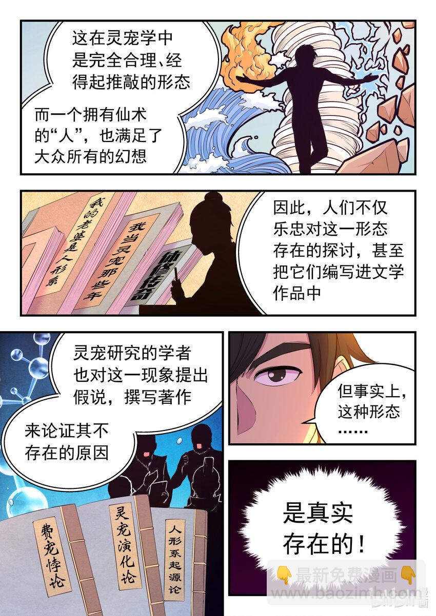 099 仄类-第101话