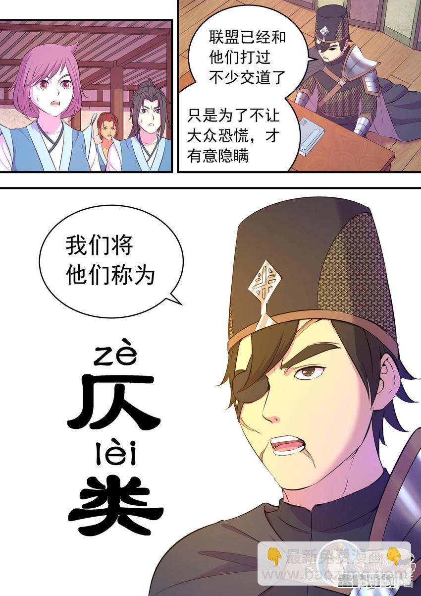 099 仄类-第101话