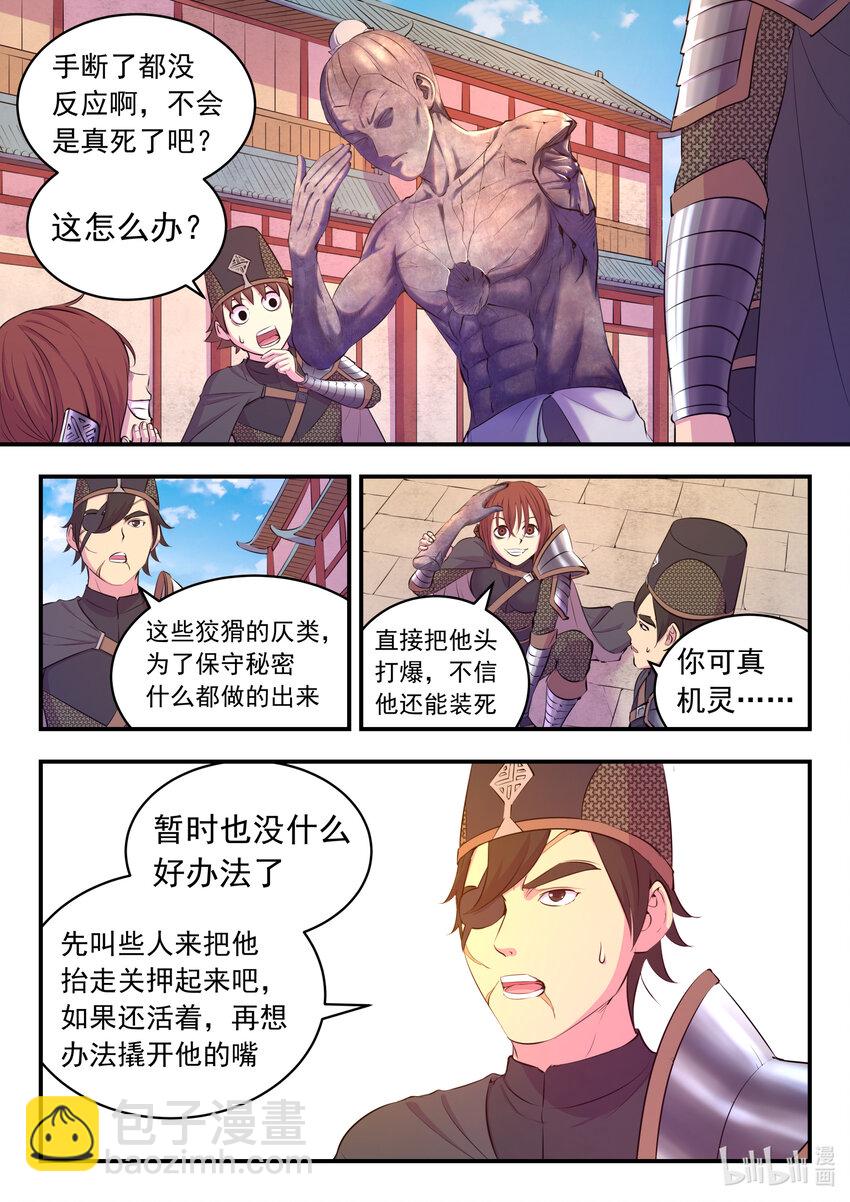 099 仄类-第101话
