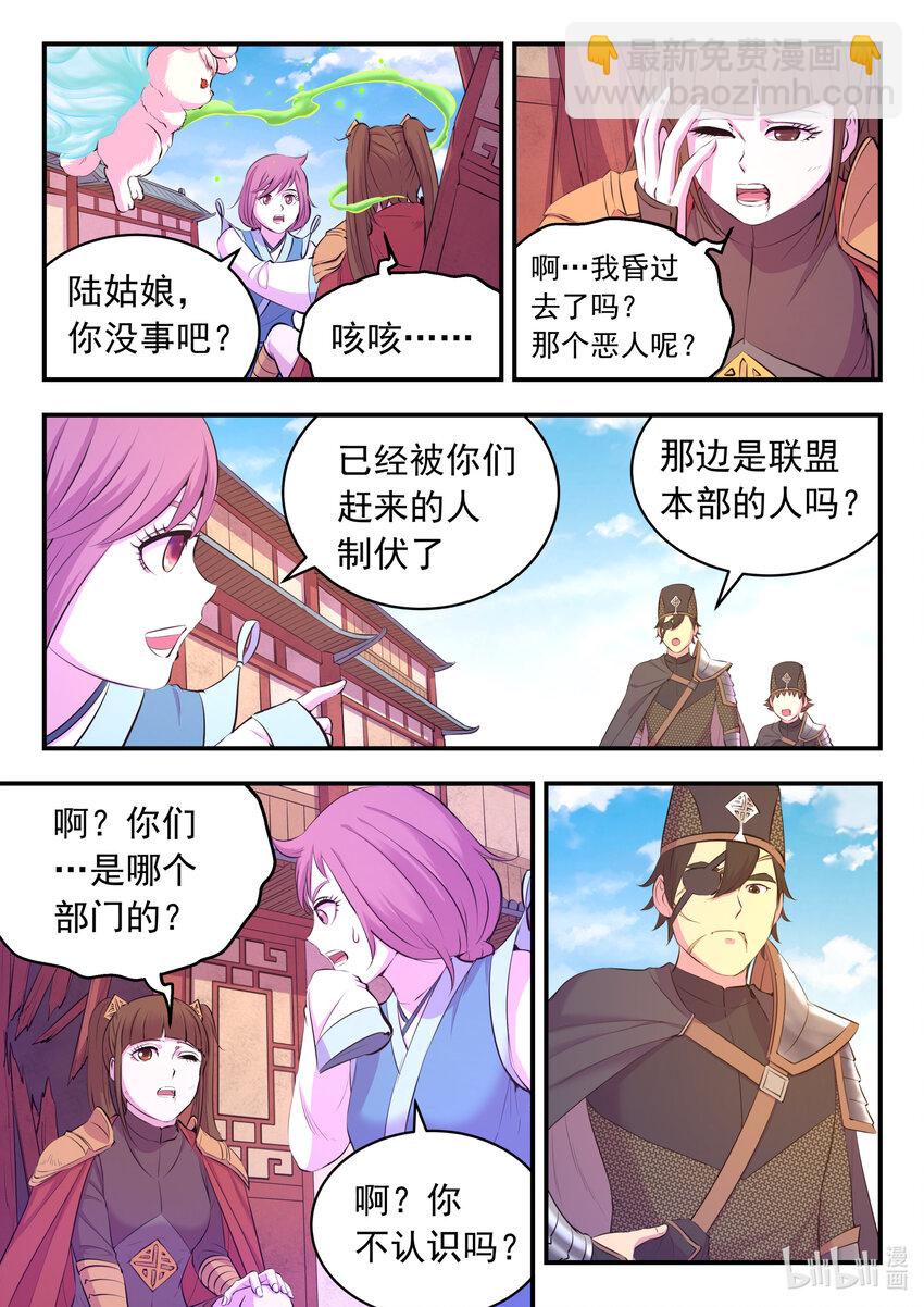 099 仄类-第101话