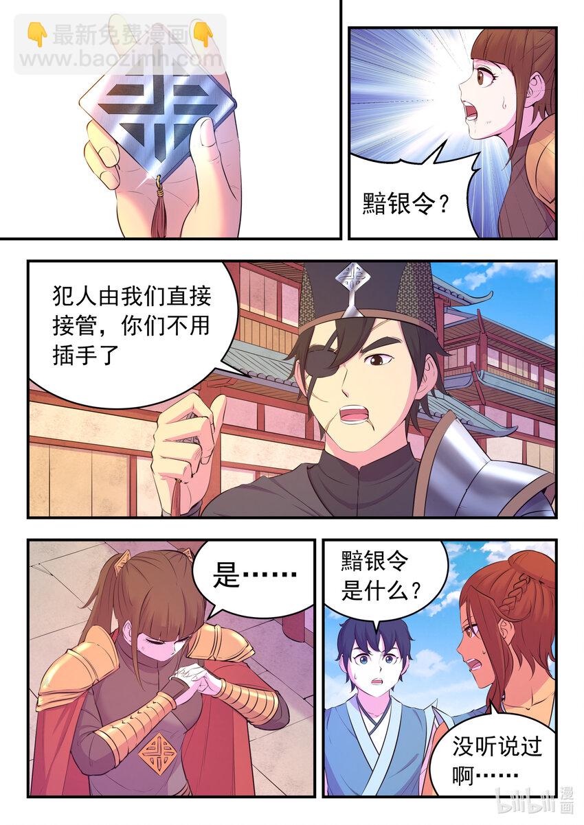 099 仄类-第101话