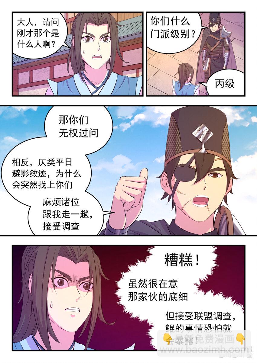 099 仄类-第101话