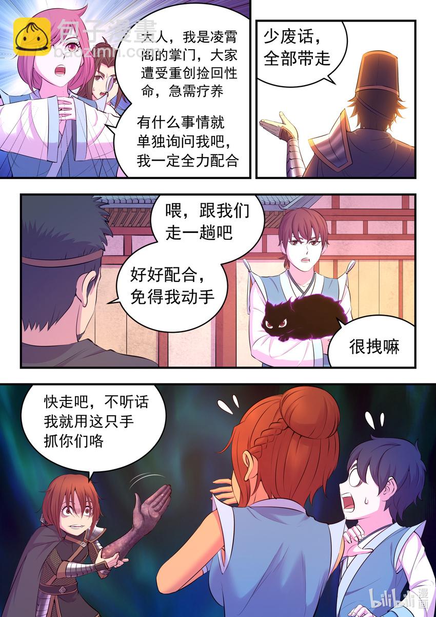 099 仄类-第101话
