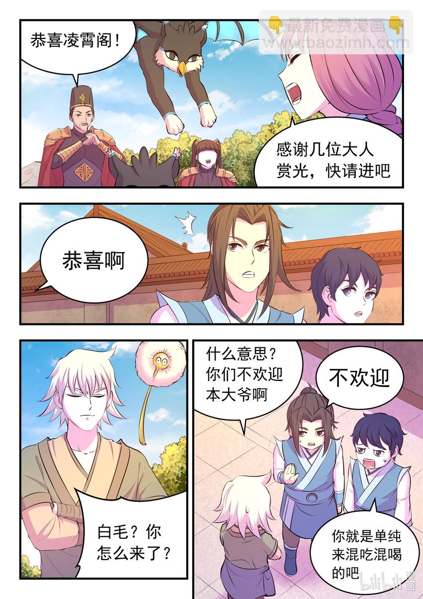 101 丙级庆功宴-第103话