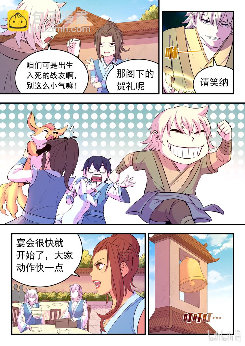 101 丙级庆功宴-第103话