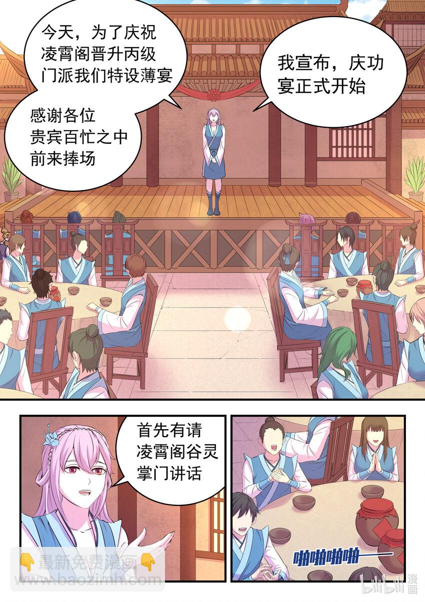 101 丙级庆功宴-第103话