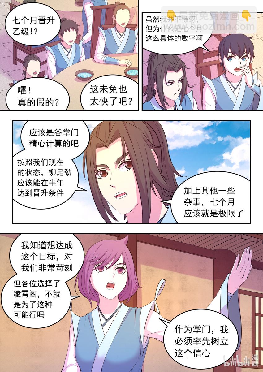 101 丙级庆功宴-第103话