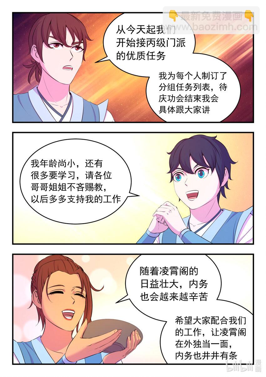 101 丙级庆功宴-第103话