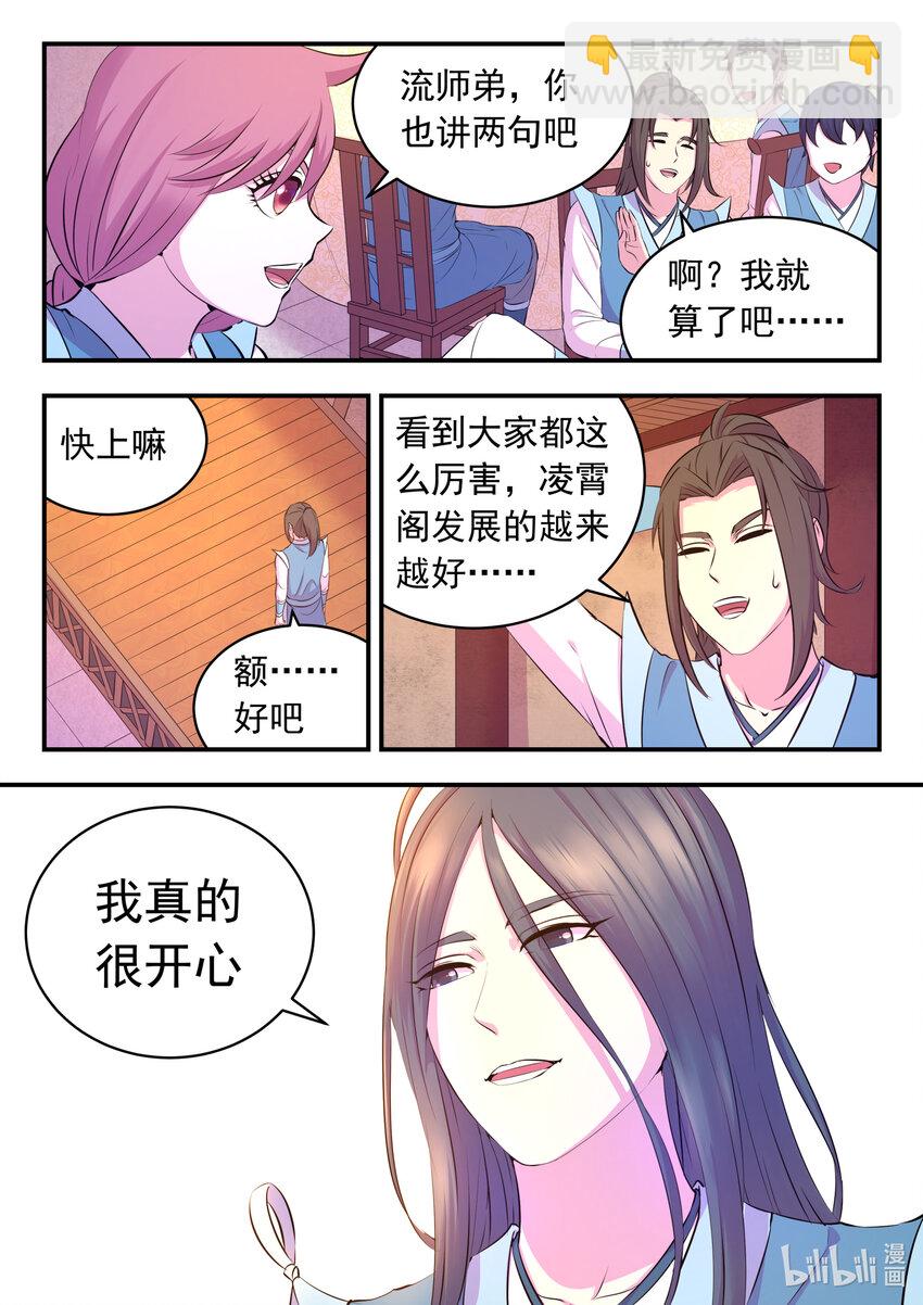 101 丙级庆功宴-第103话