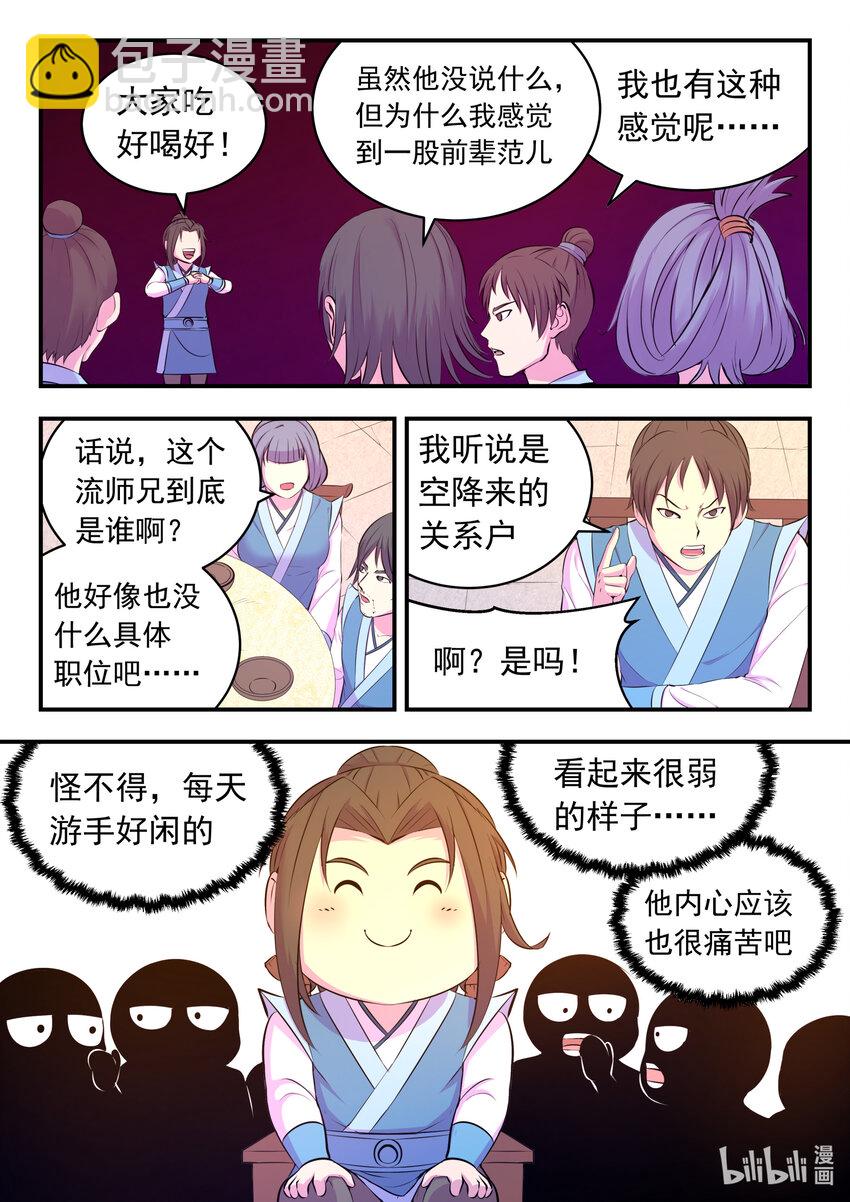 101 丙级庆功宴-第103话