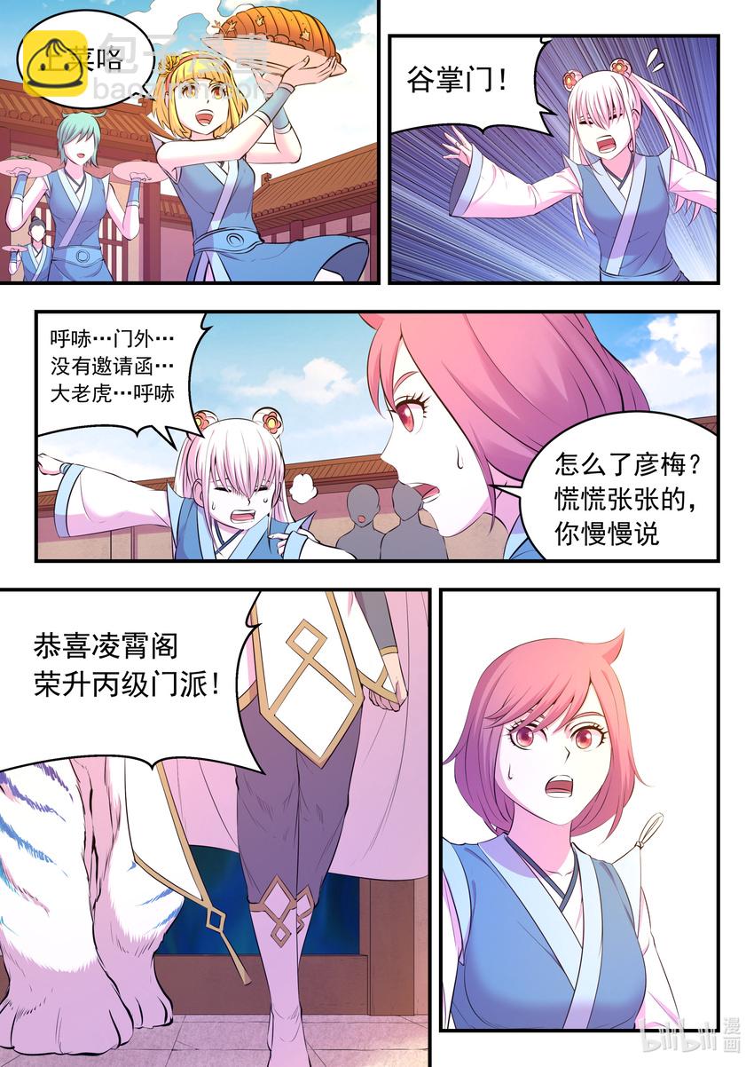 101 丙级庆功宴-第103话