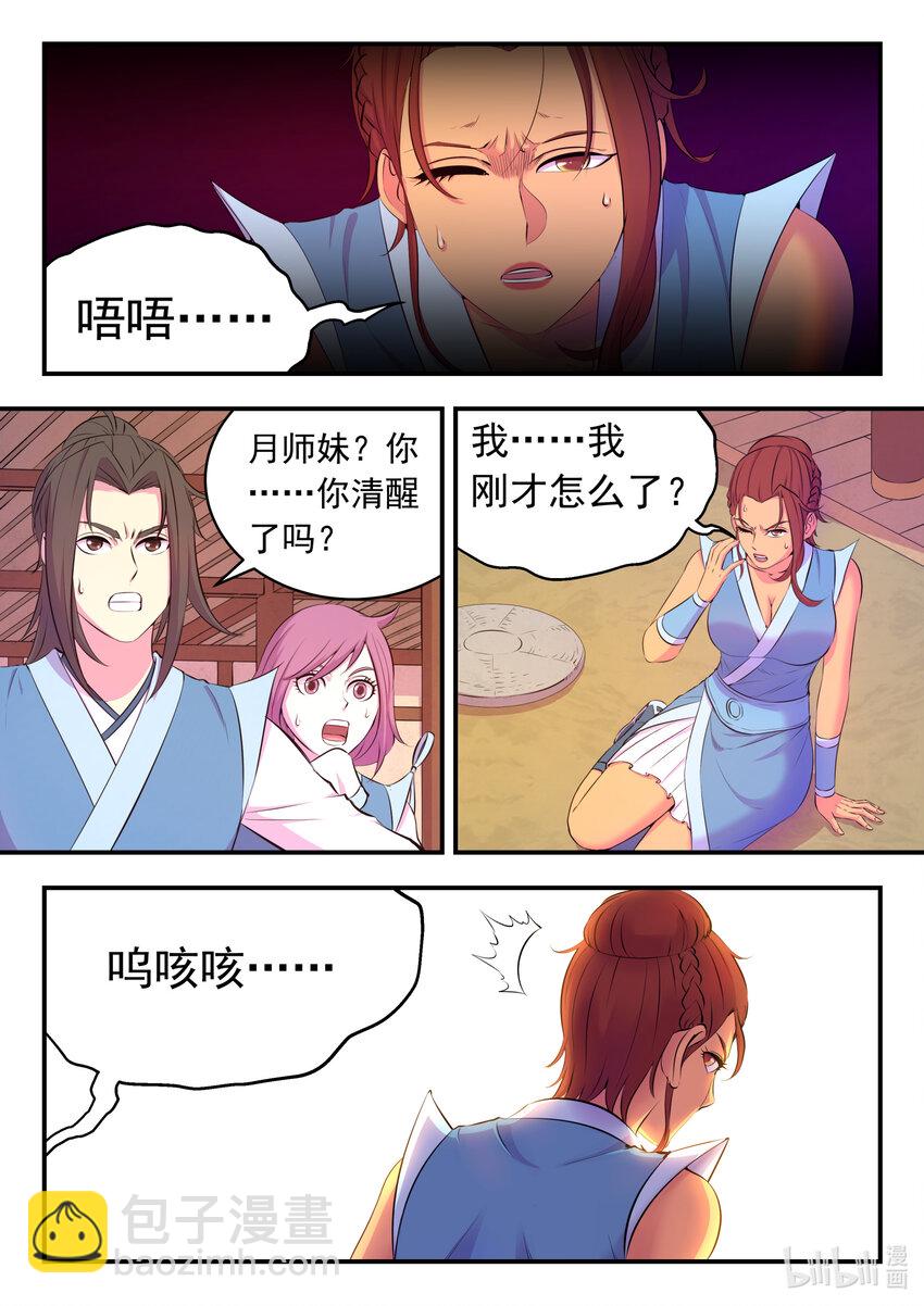 101 丙级庆功宴-第103话