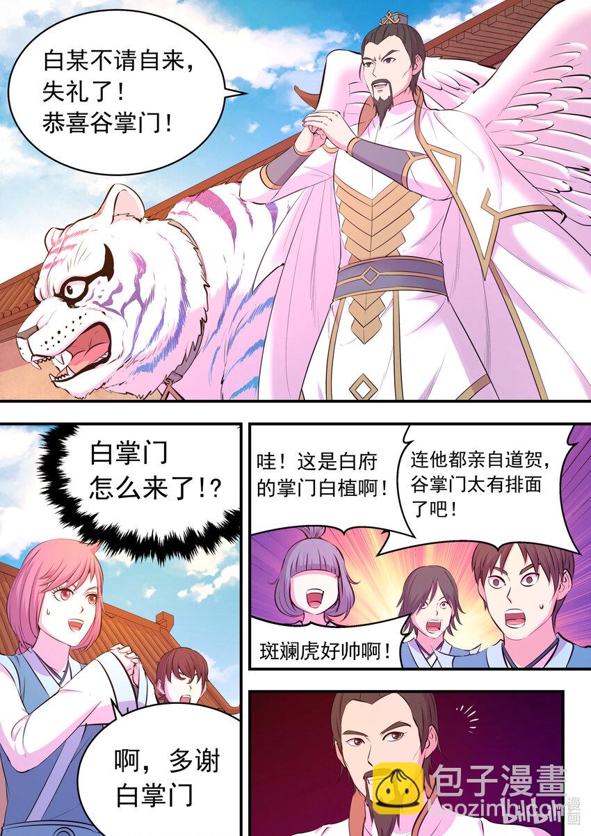 101 丙级庆功宴-第103话