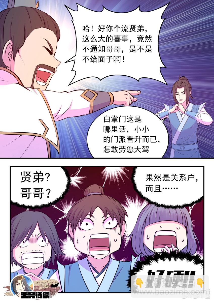 101 丙级庆功宴-第103话