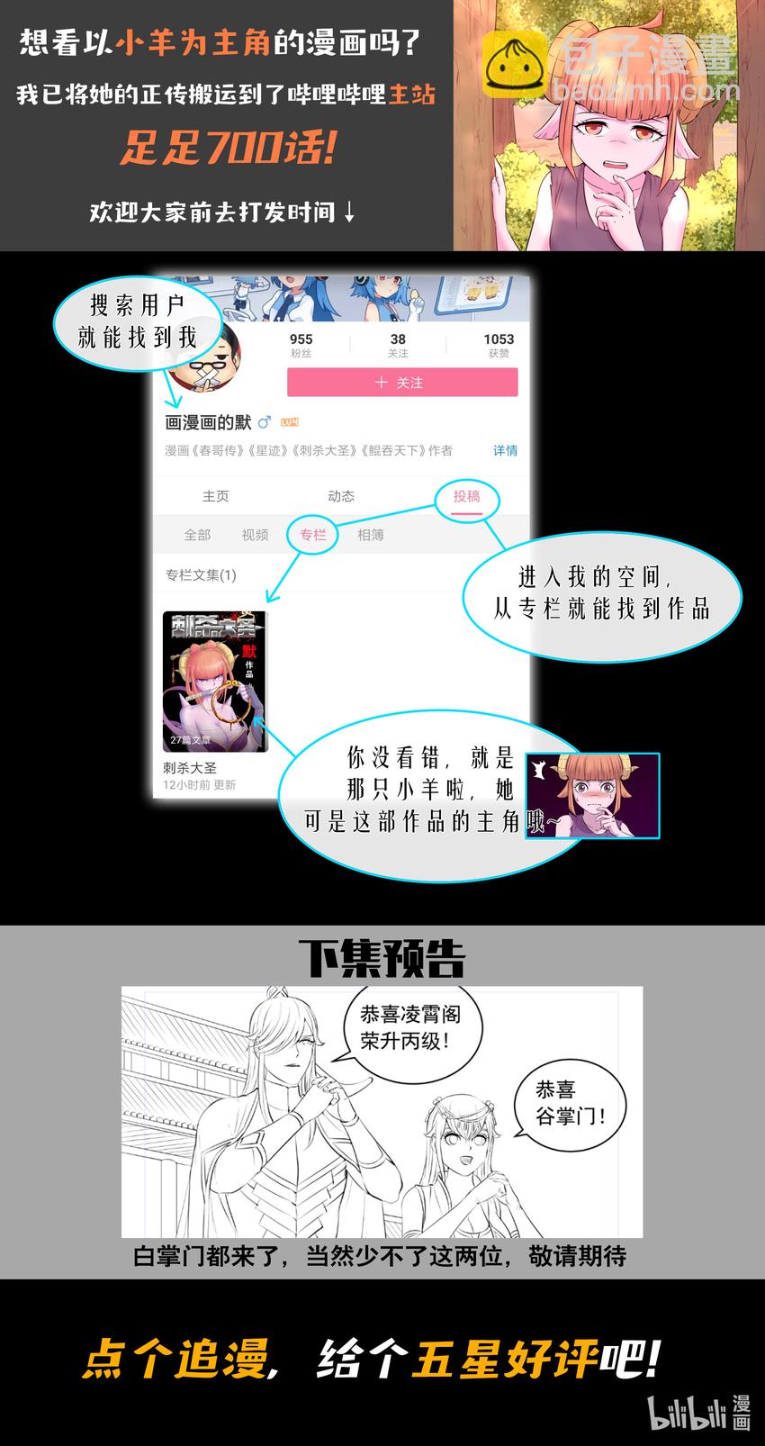 101 丙级庆功宴-第103话